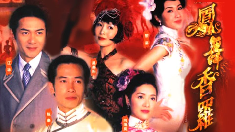 鳳舞香羅 -Riches and Stitches