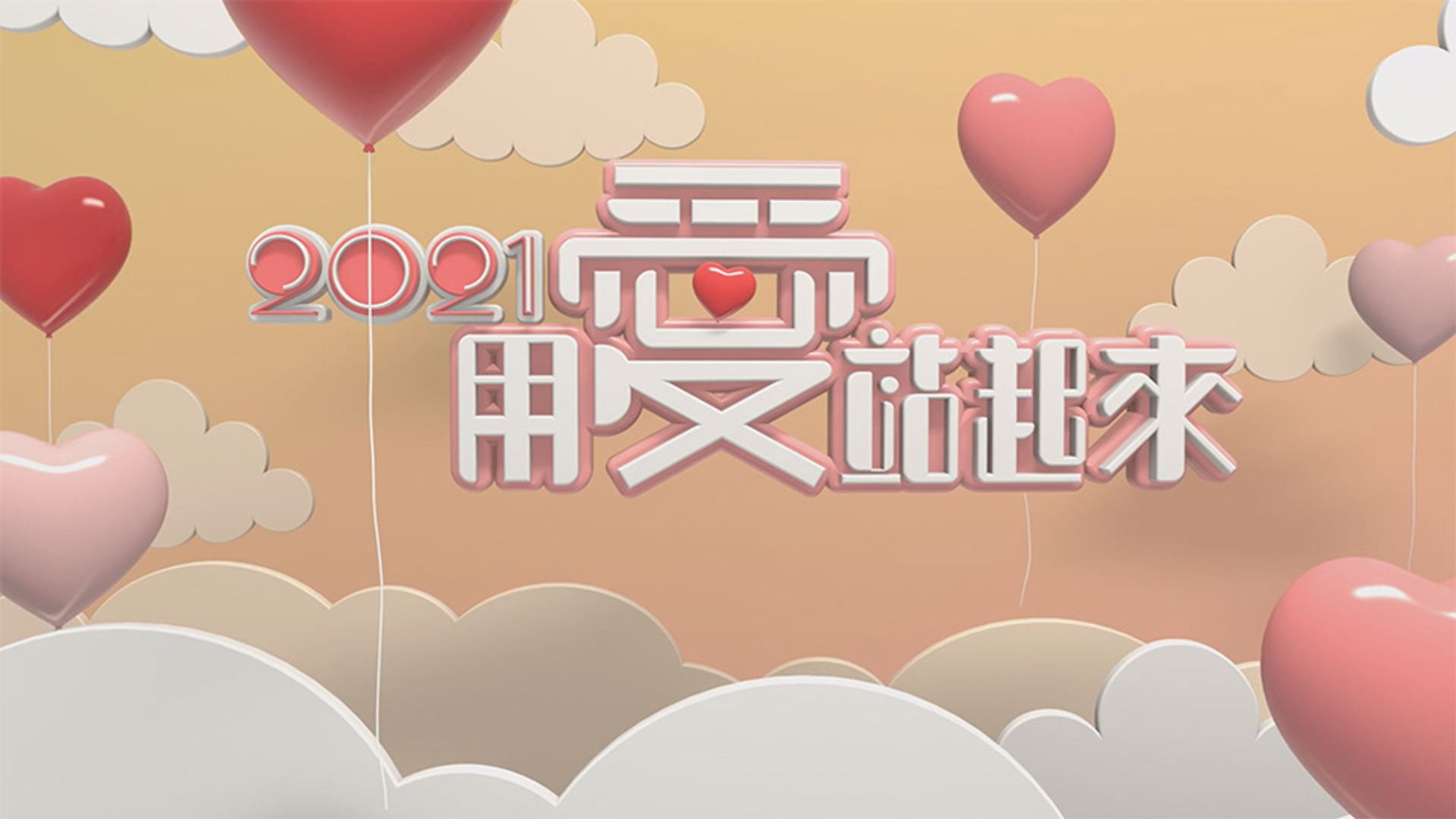 Stand Up With Tons Of Love (Sr.3)