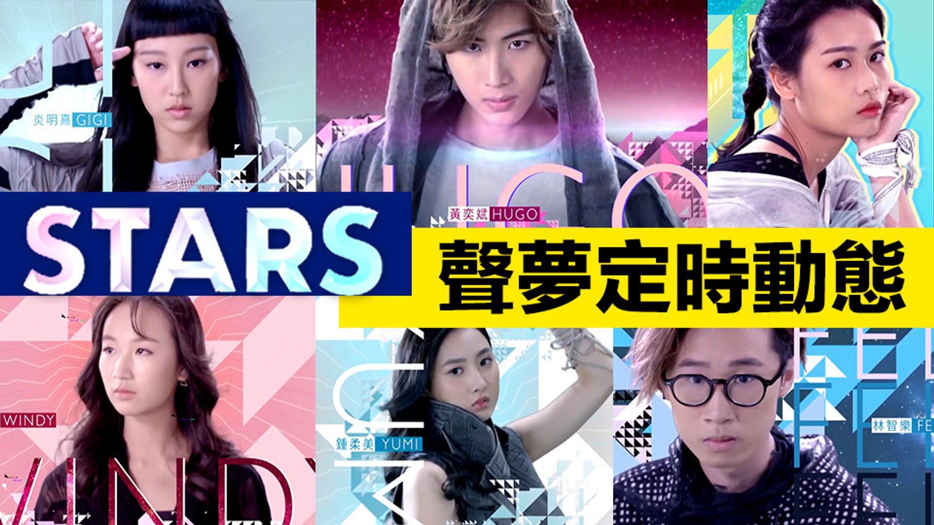 Staries聲夢定時動態