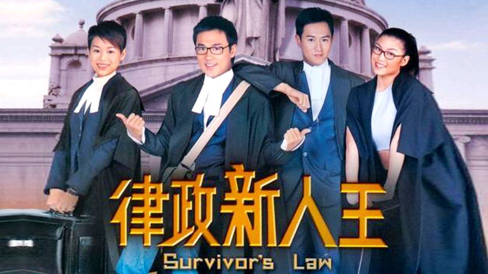 律政新人王-Survivor's Law