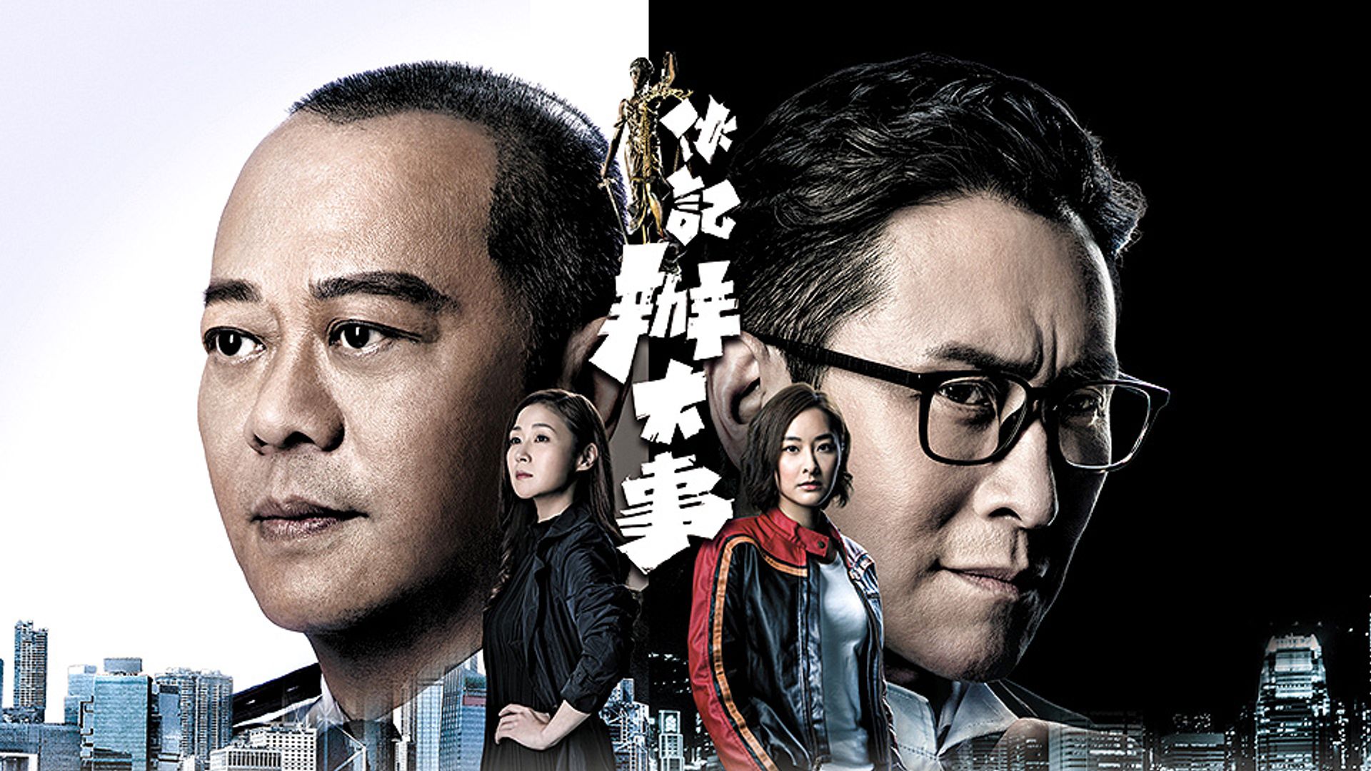 伙記辦大事