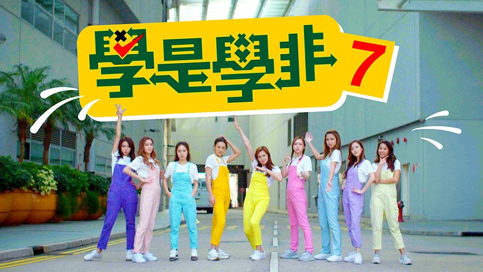 學是學非7-Sidewalk Scientists Sr. 7