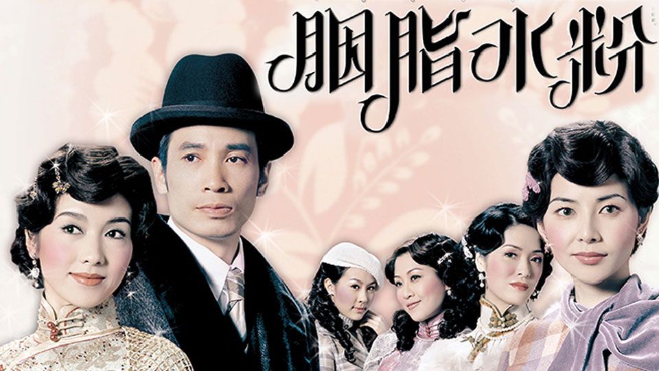 胭脂水粉-The Charm Beneath