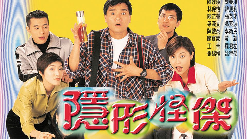 隱形怪傑-The Disappearance