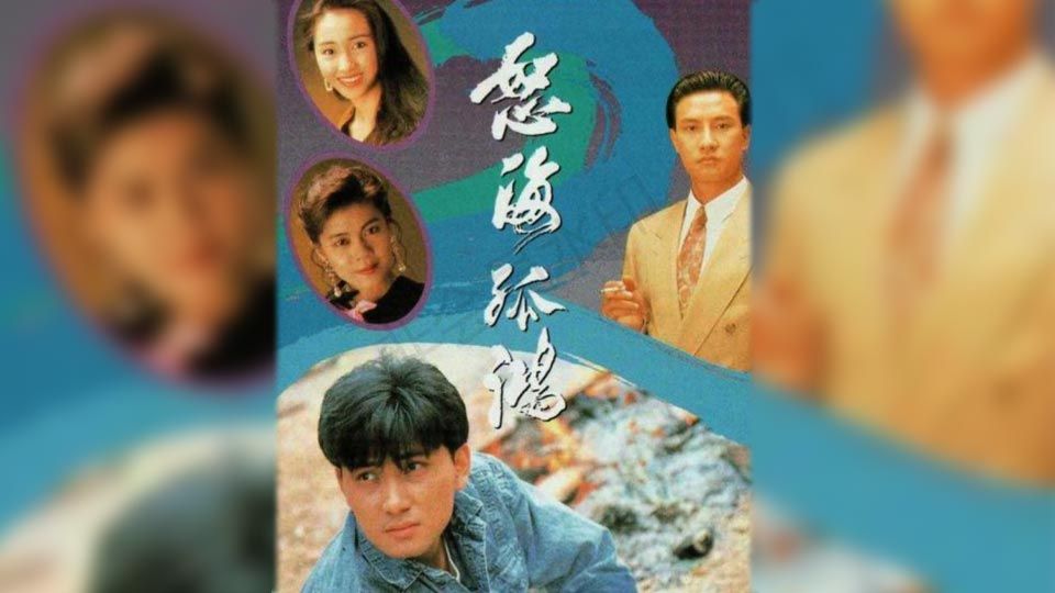 怒海孤鴻-The Drifters