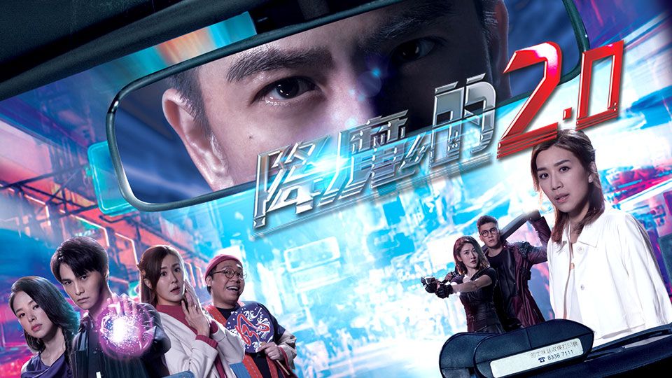 降魔的2.0-The Exorcist's 2nd Meter