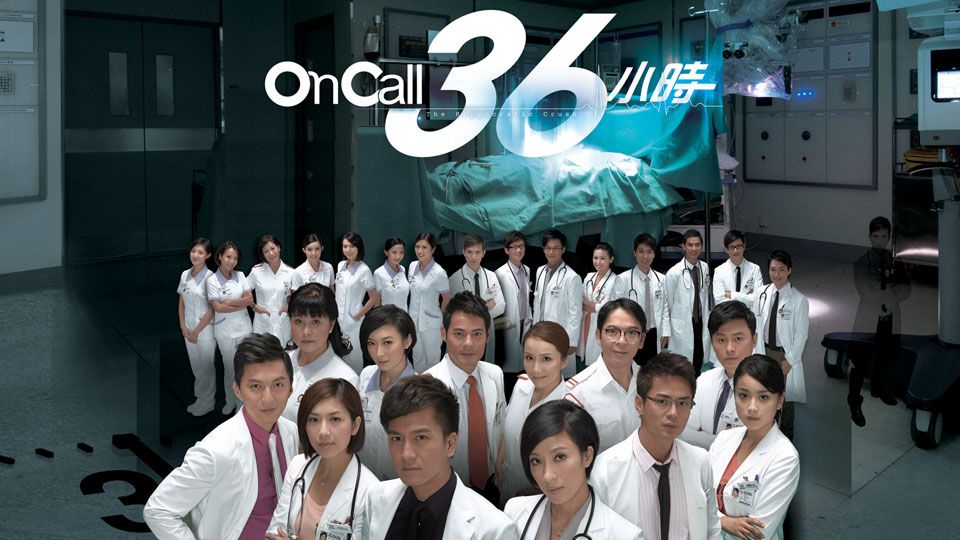 On Call 36小時-The Hippocratic Crush