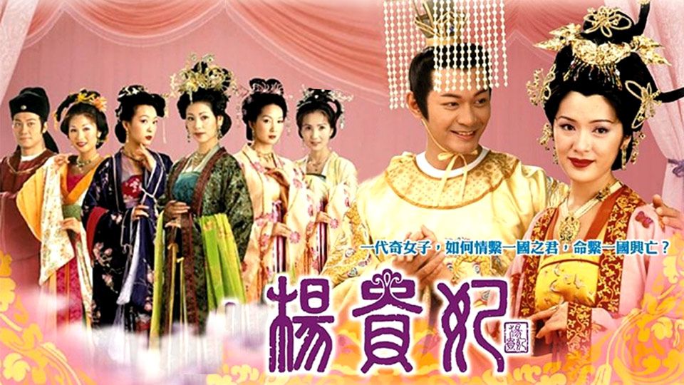 楊貴妃-The Legend of Lady Yang