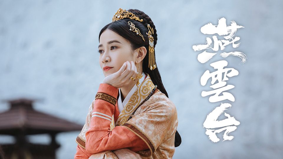 燕雲台 (國語原音)-The Legend of Xiao Chuo