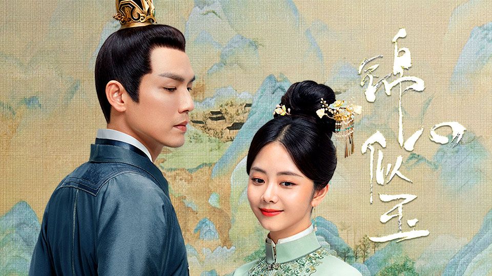 錦心似玉 (國語原音)-The Sword and the Brocade