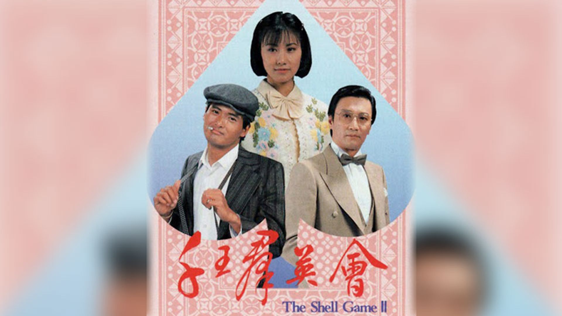 The Shell Game II