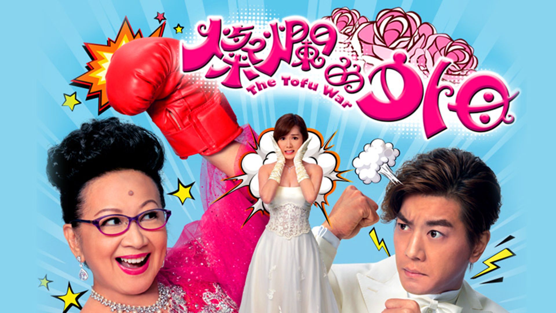 The Tofu War
