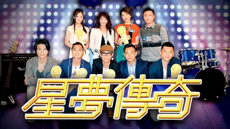 星夢傳奇-The Voice of The Stars