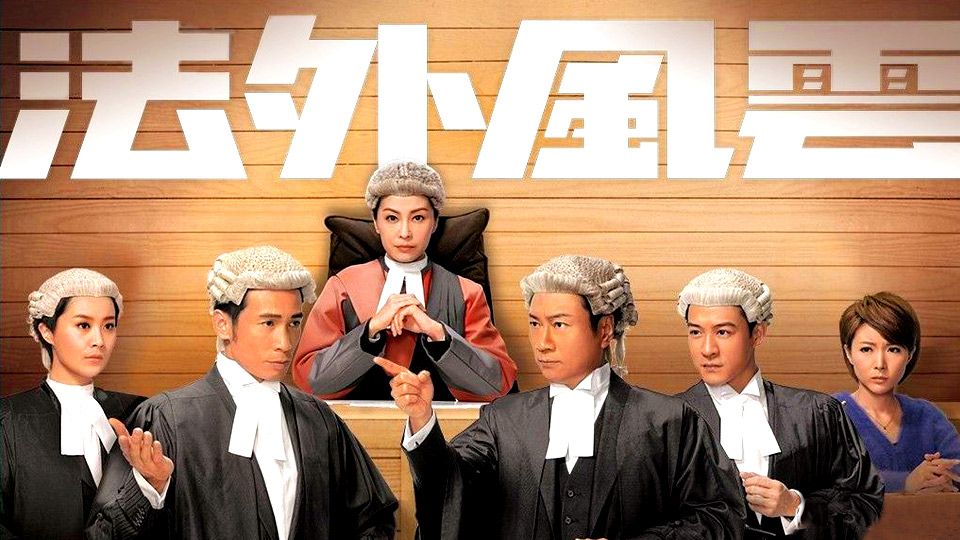 法外風雲 免費觀看tvb劇集 Tvbanywhere 北美官方網站