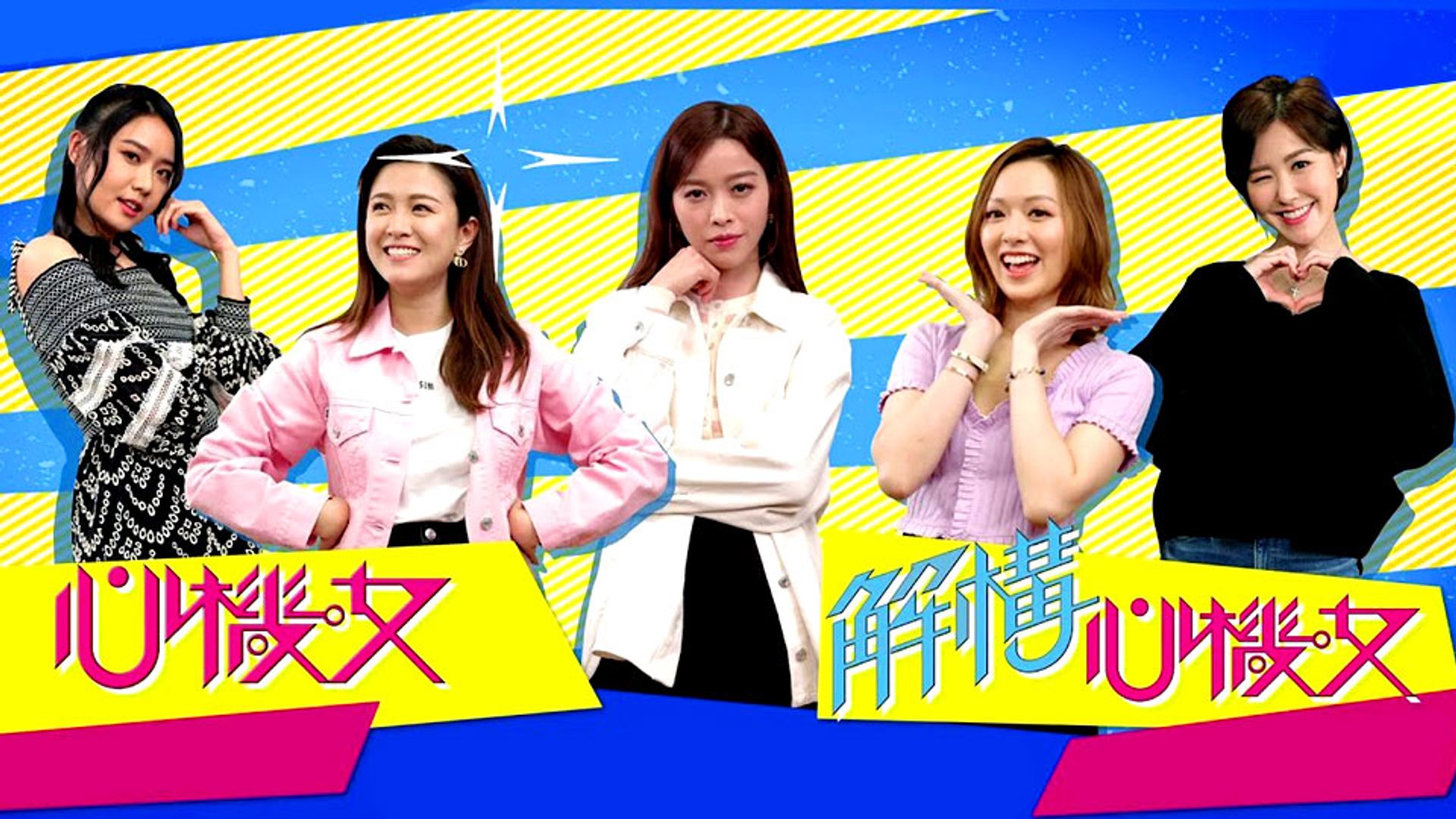 Giải Cấu Tâm Cơ Nữ