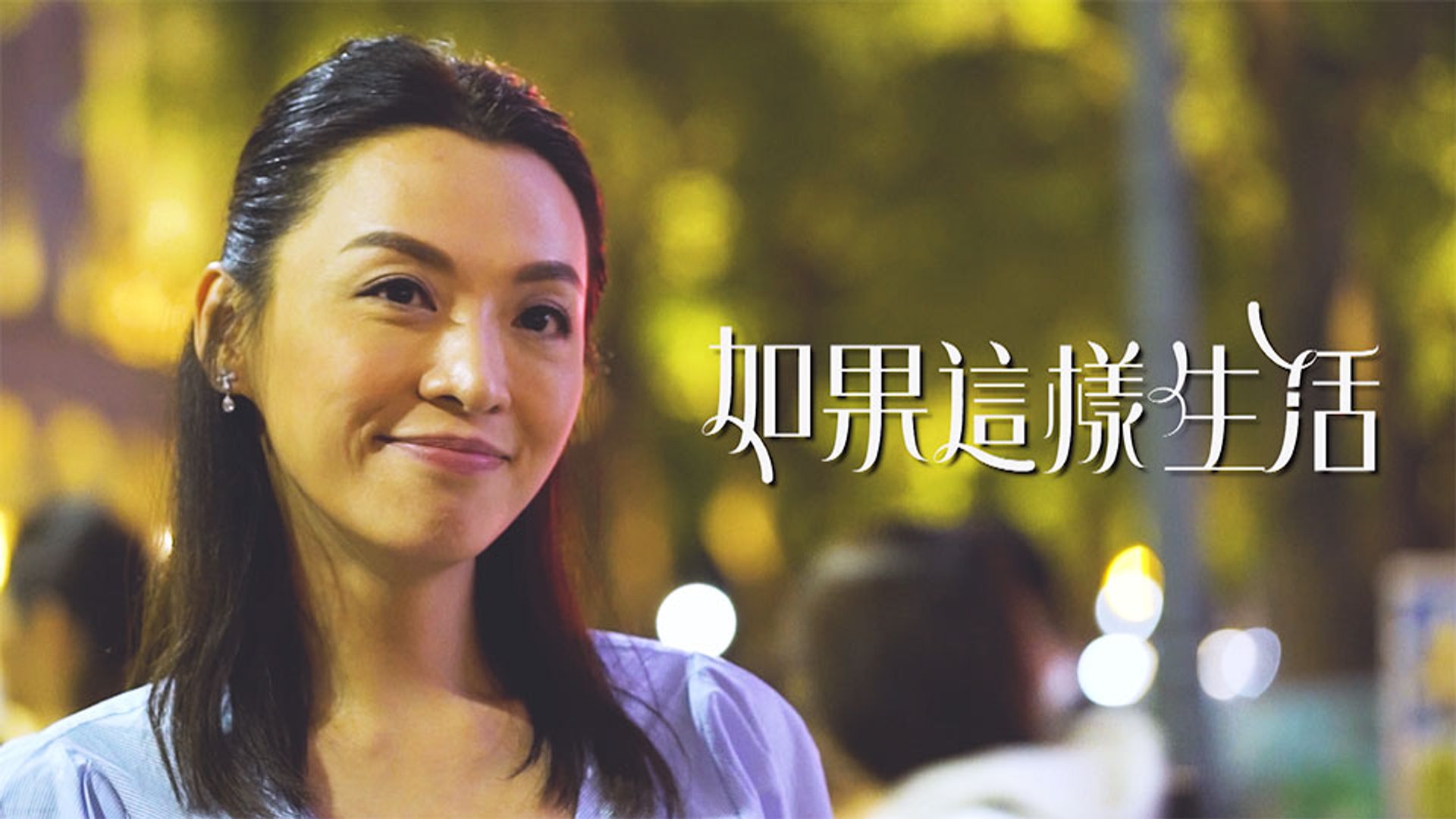 Như Quả Giá Dạng Sinh Hoạt