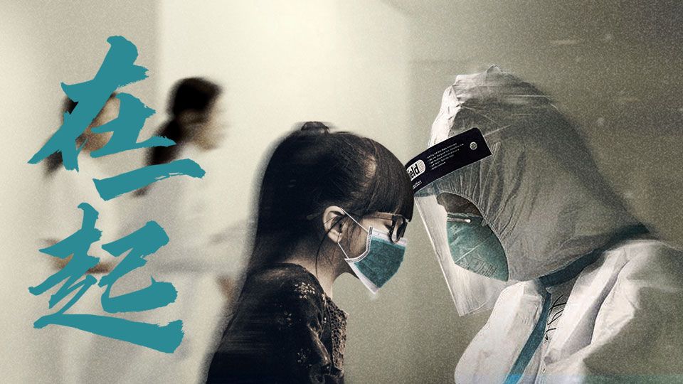 在一 起 (國語原音)-With You