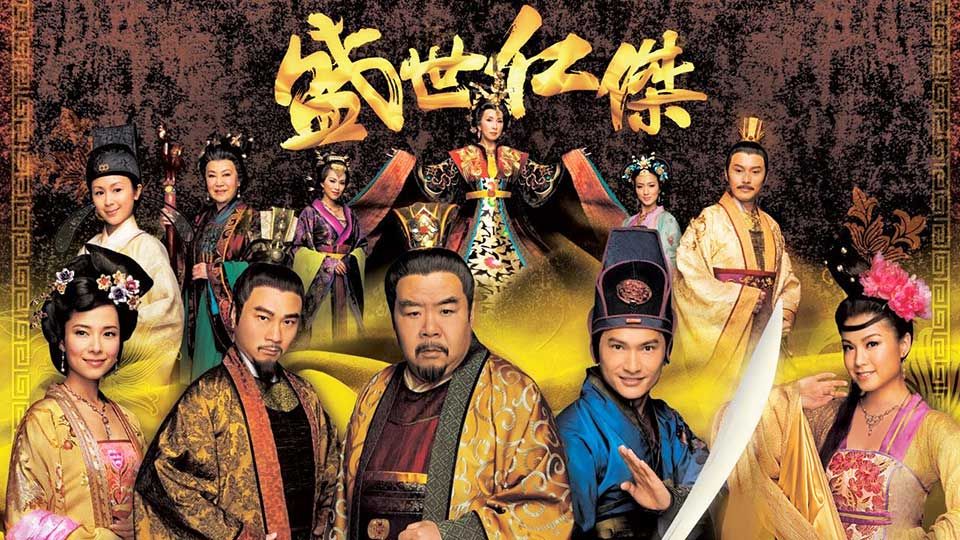 盛世仁傑-The Greatness of a Hero