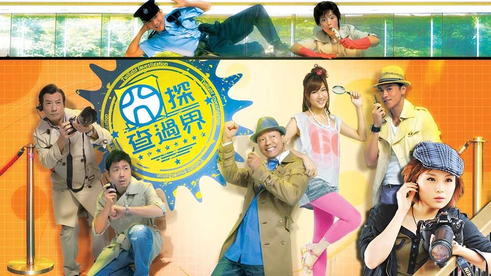 囧探查過界-Twilight Investigation