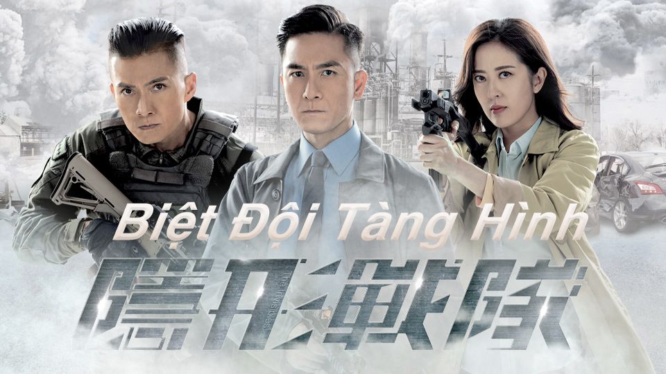 Biệt Đội Tàng Hình-隱形戰隊