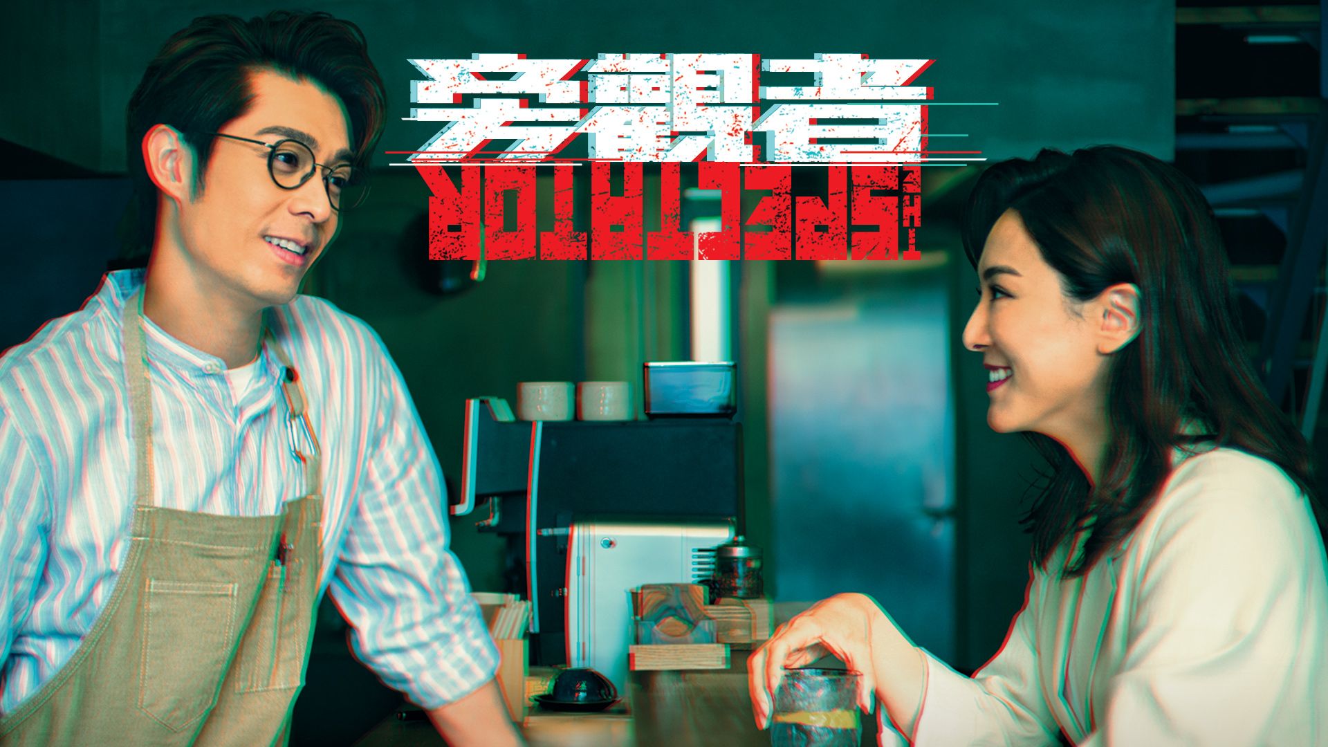 旁觀者-The Spectator