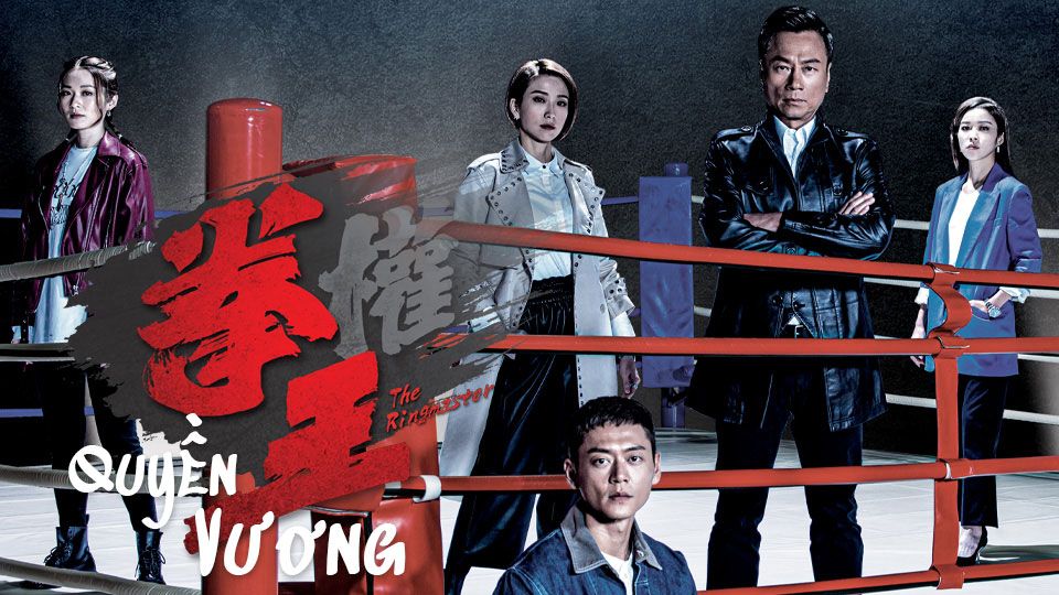 Quyền Vương-拳王