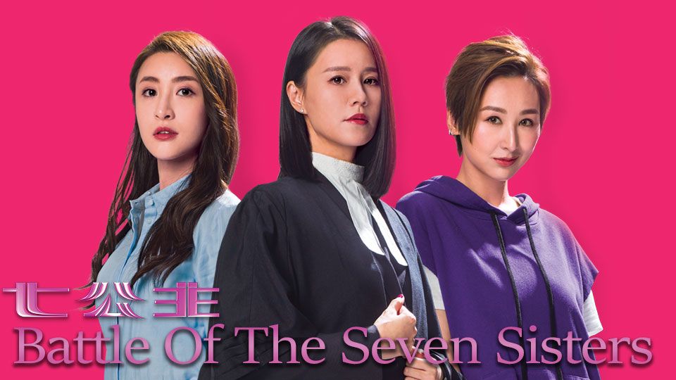 Battle Of The Seven Sisters-七公主