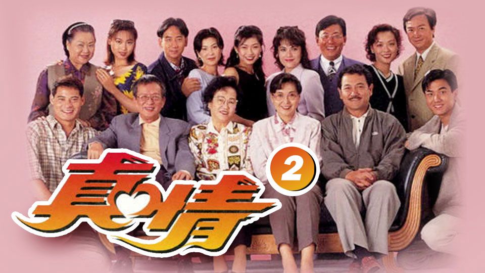 真情 (2)-A Kindred Spirit 2