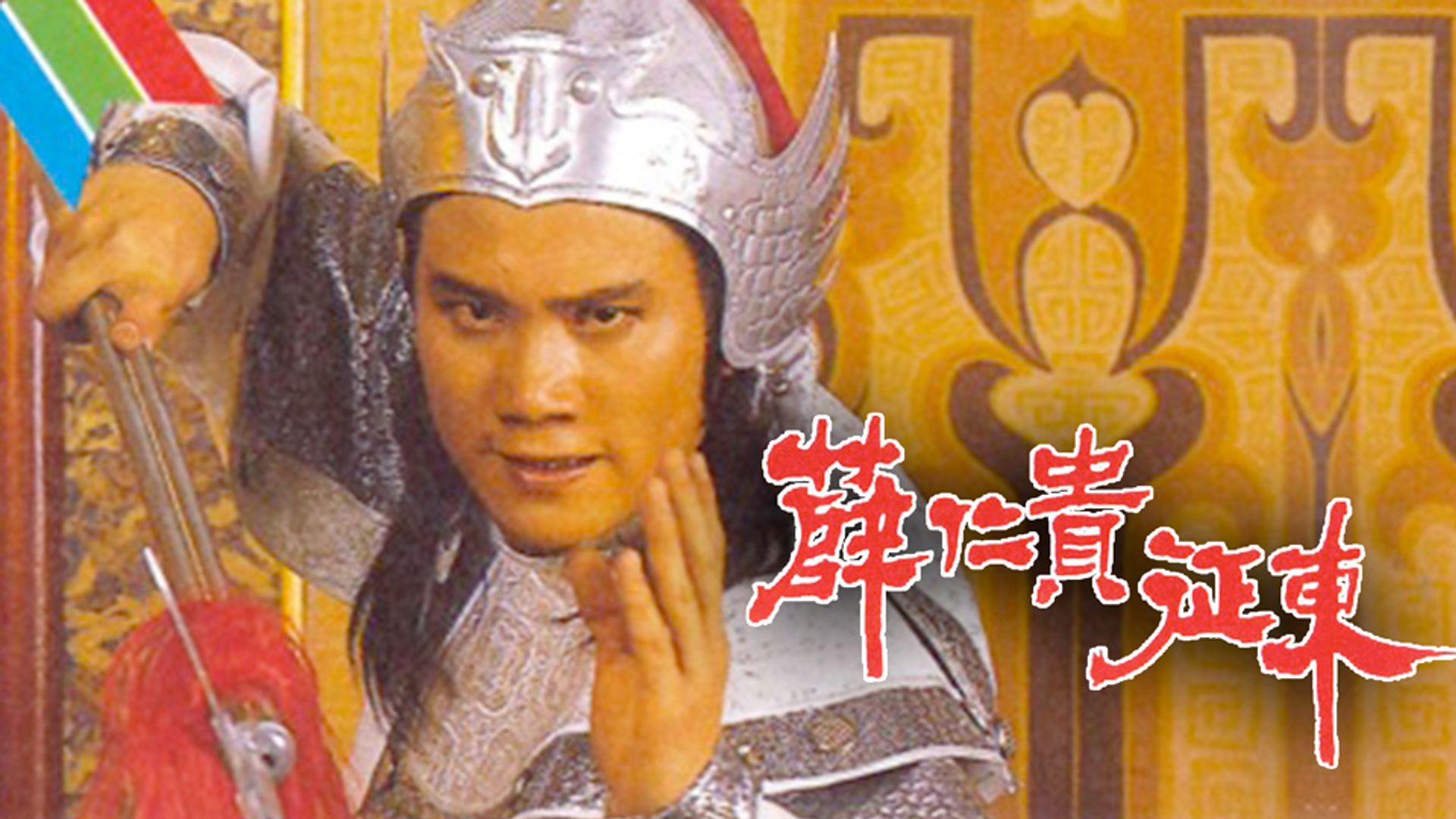 The Legend Of The General Who Never Was