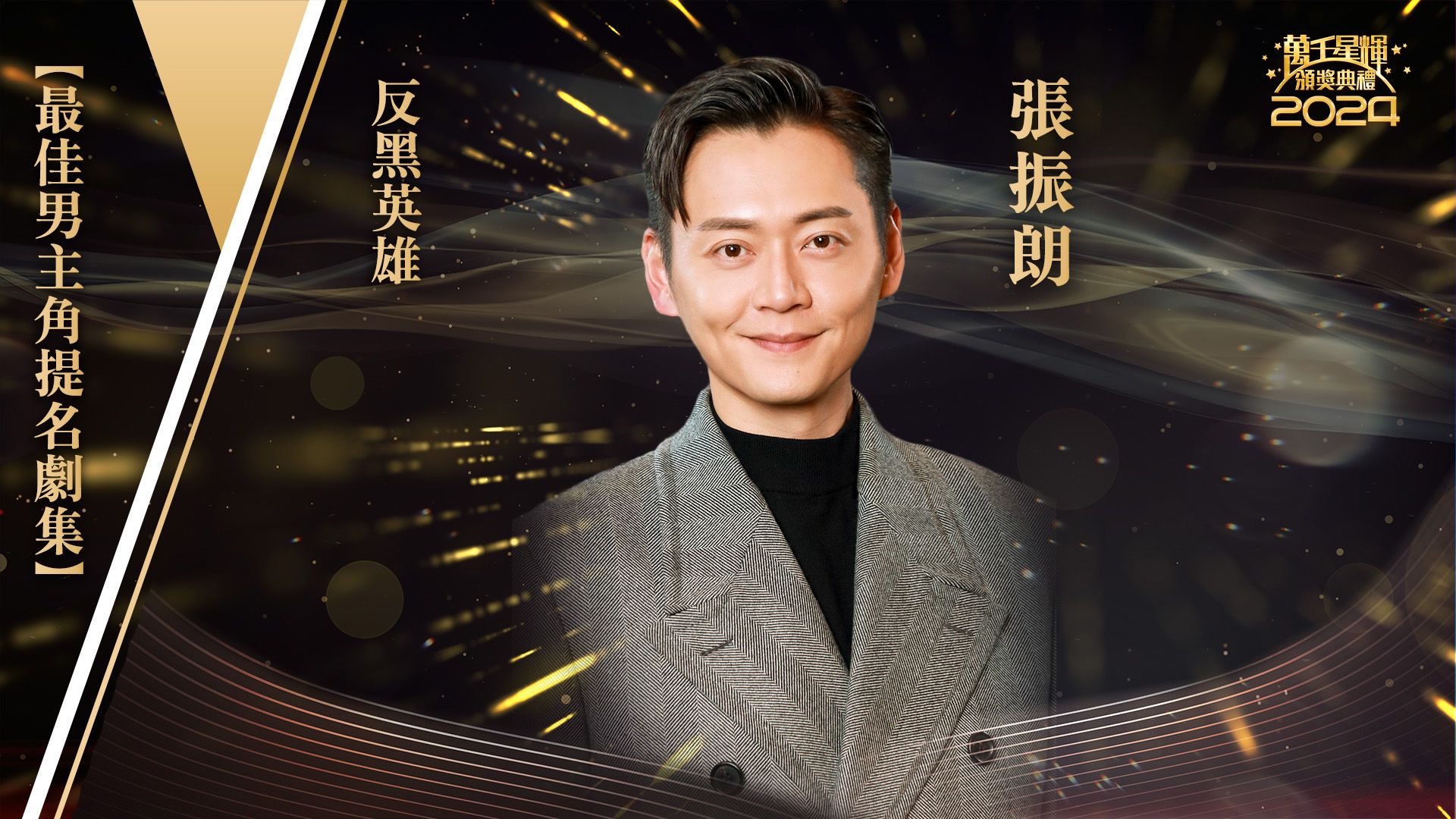 【最佳男主角提名】張振朗-Best Actor - Owen Cheung