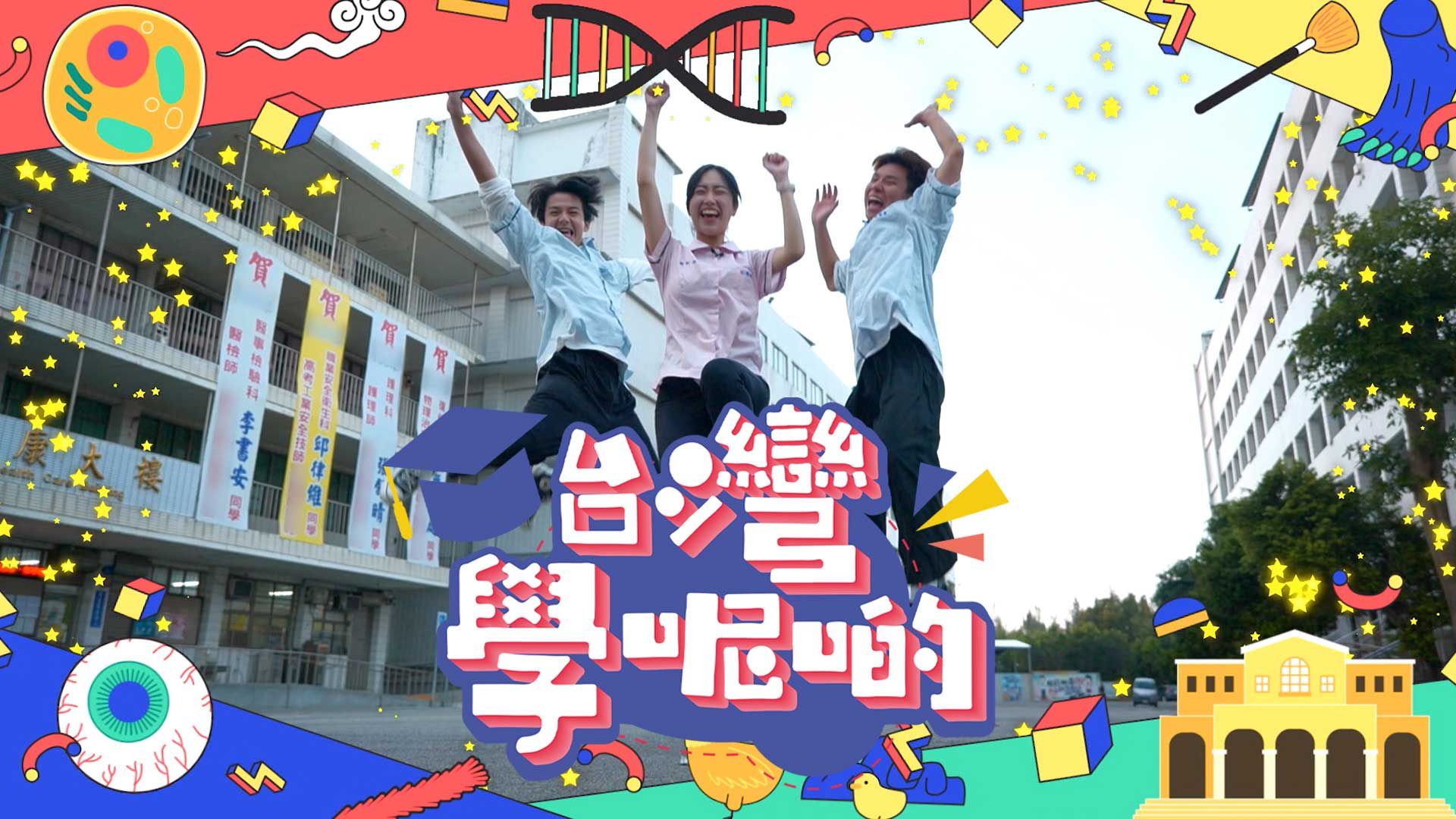 台灣學呢啲-All-You-Can-Learn in Taiwan