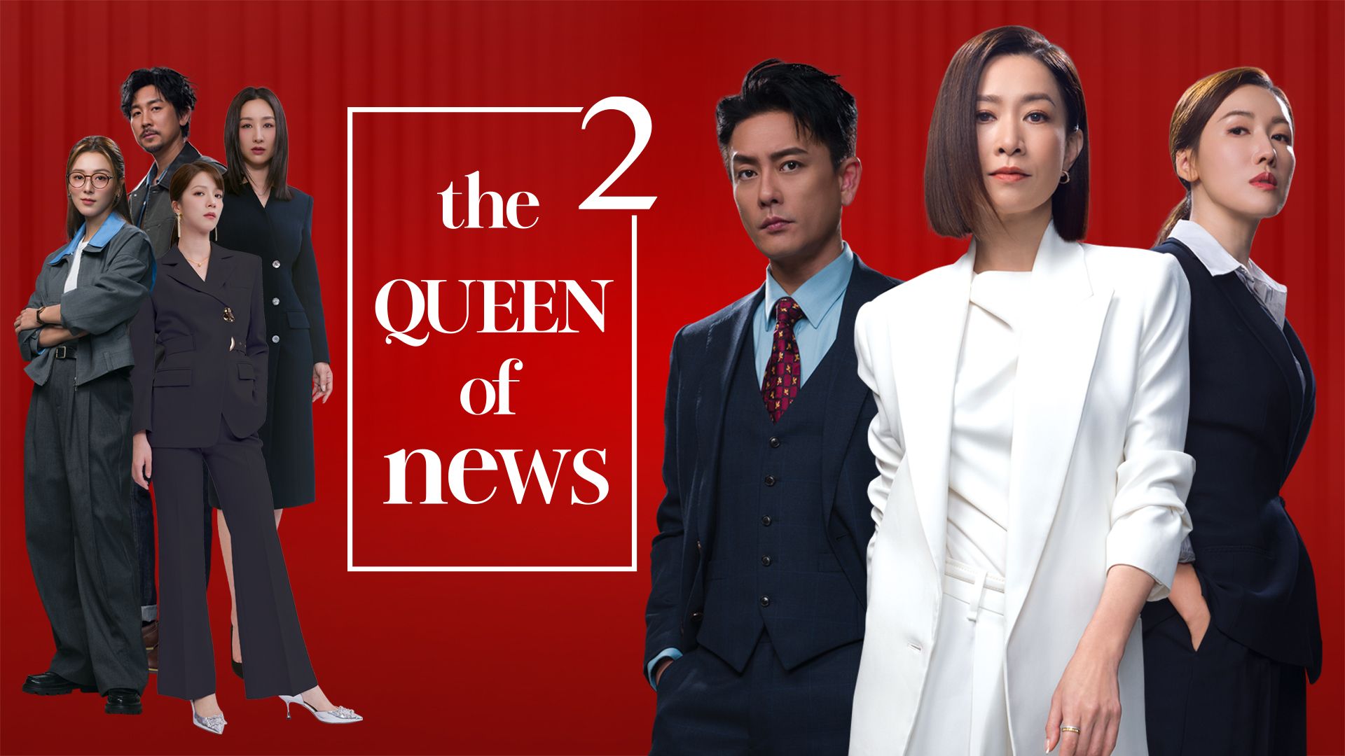 The QUEEN Of News 2-新聞女王2