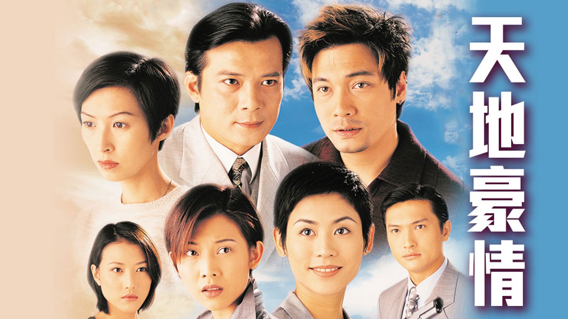 天地豪情-Secret Of The Heart