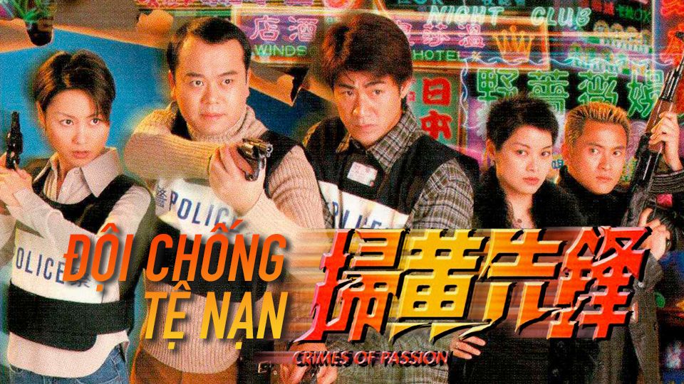 Đội Chống Tệ Nạn-掃黃先鋒