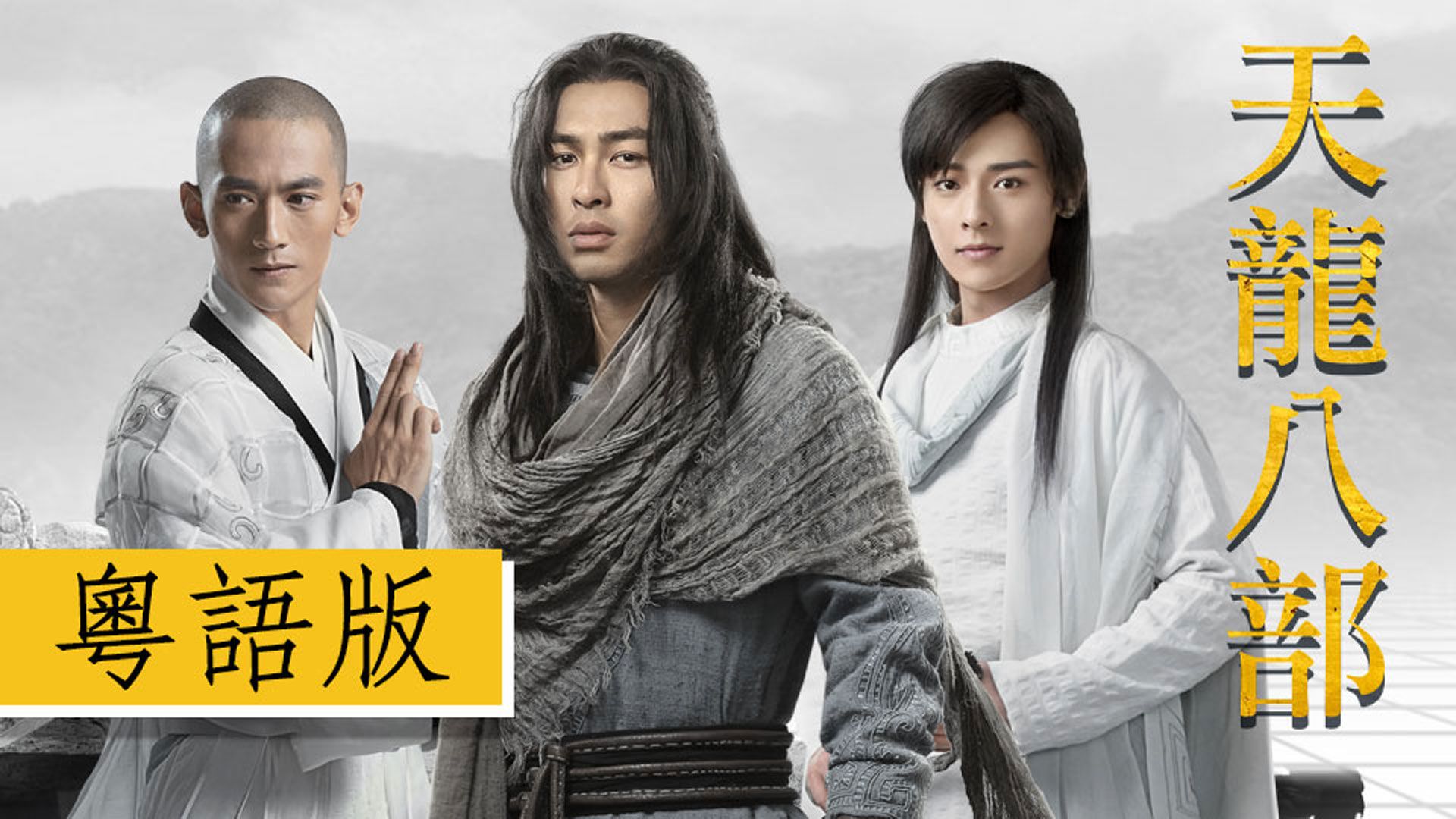 天龍八部 (粵語版)-Demi-Gods And Semi-Devils