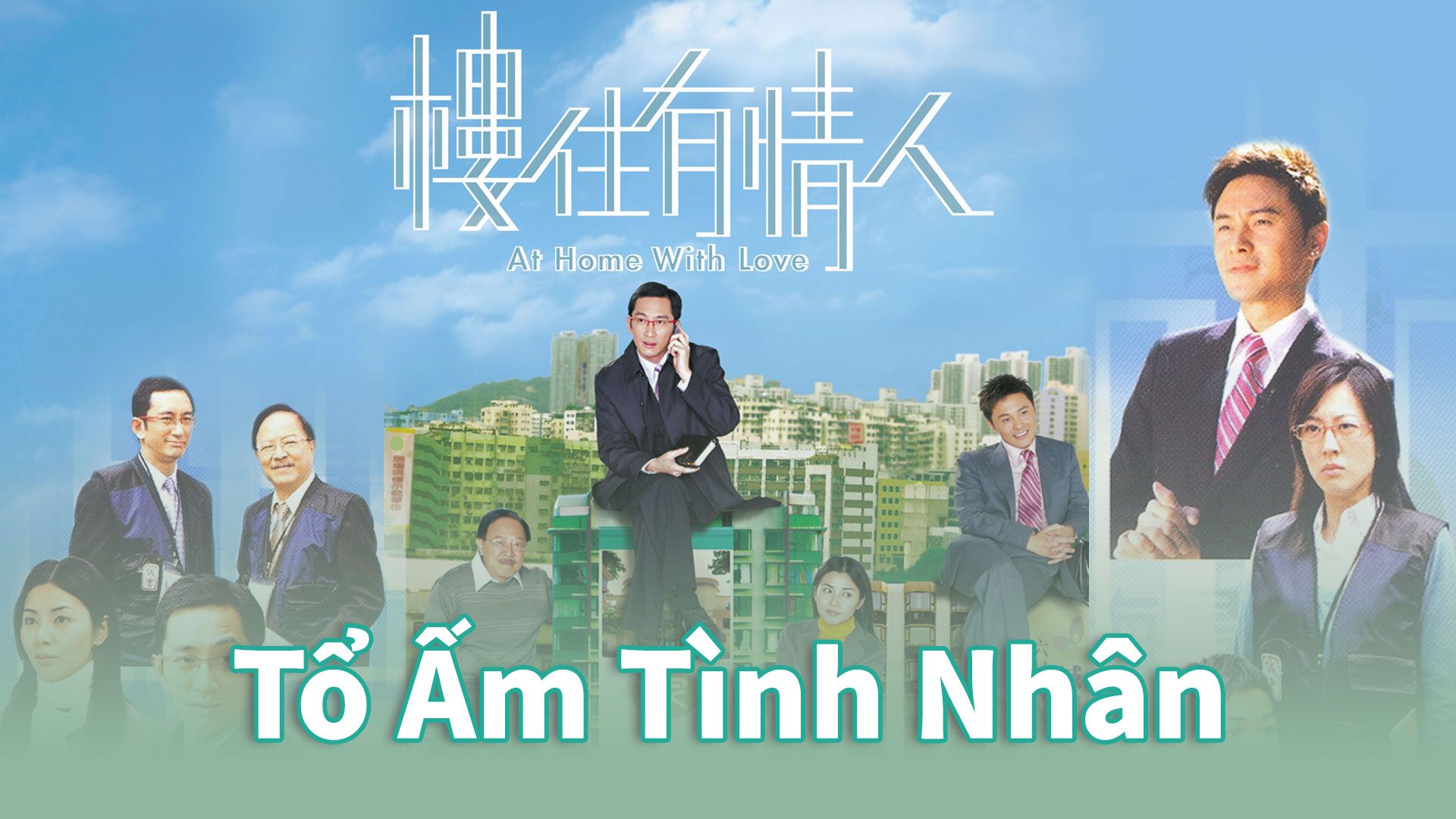 Tổ Ấm Tình Nhân-樓住有情人