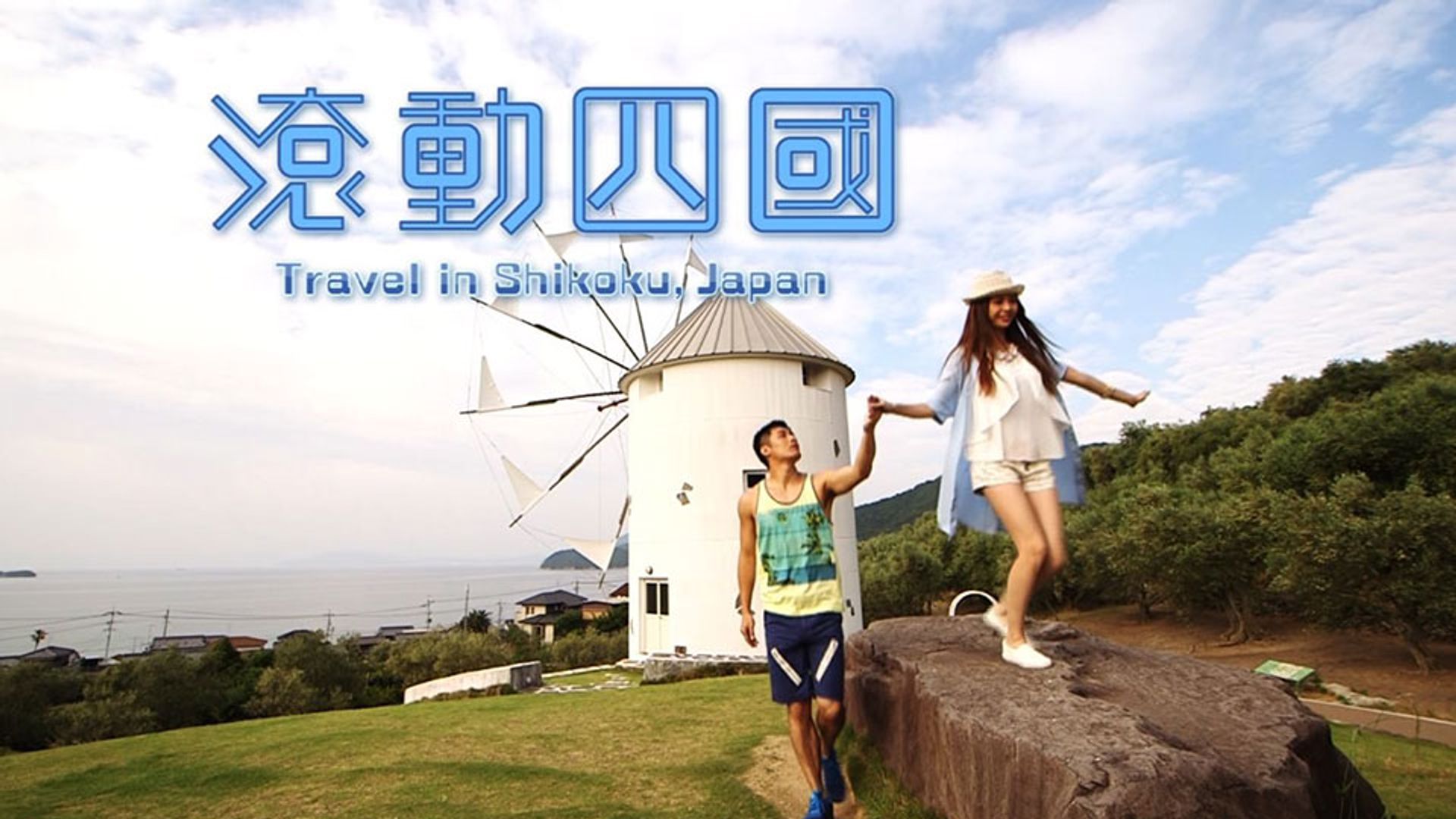 Travel In Shikoko Japan