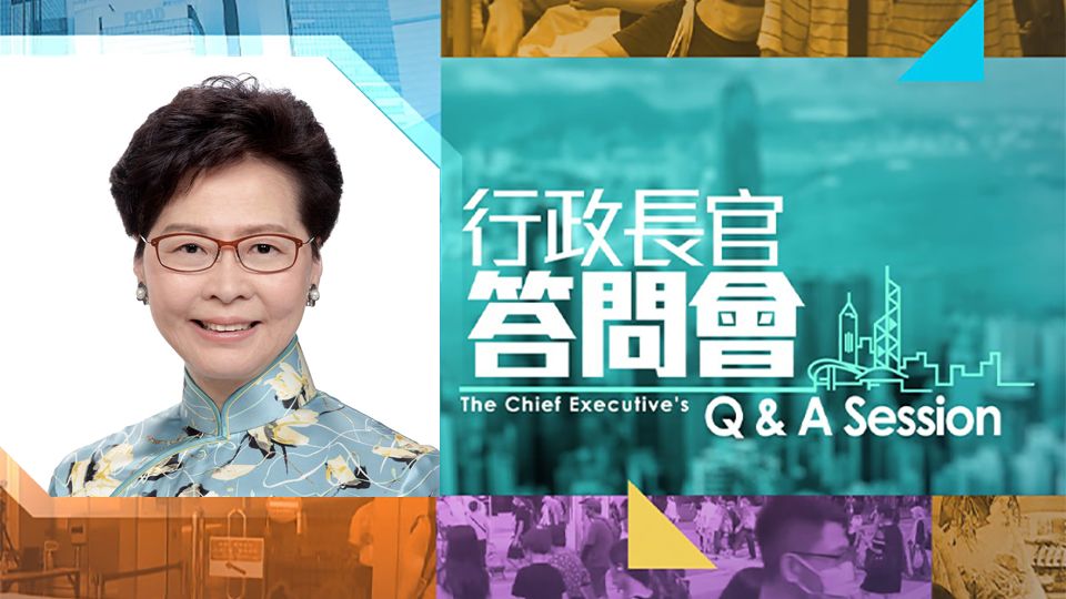 行政長官答問會-The Chief Executive's Q & A Session