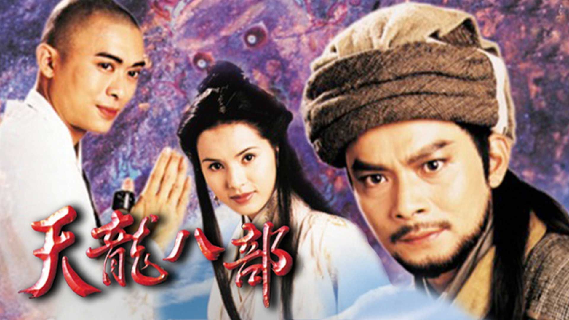 The Demi-Gods and Semi-Devils 1996