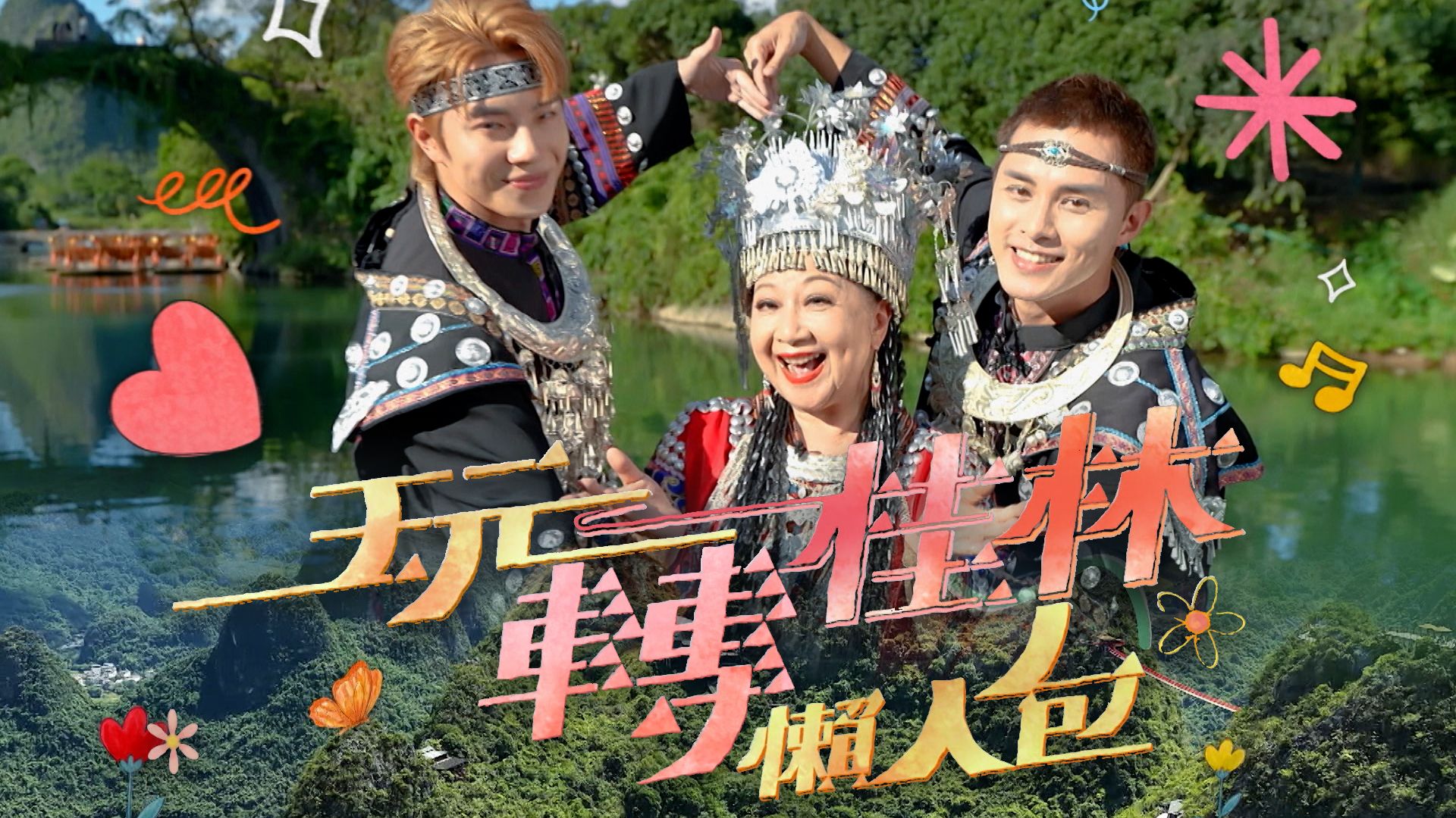 Journey To Guilin