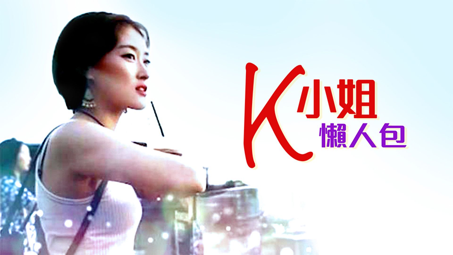 K Tiểu Thư Lại Nhân Bao