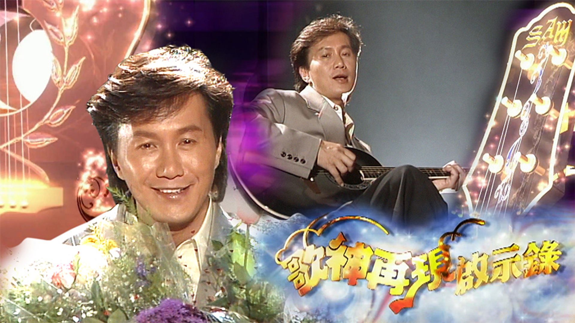 A Legend Returns - Sam Hui