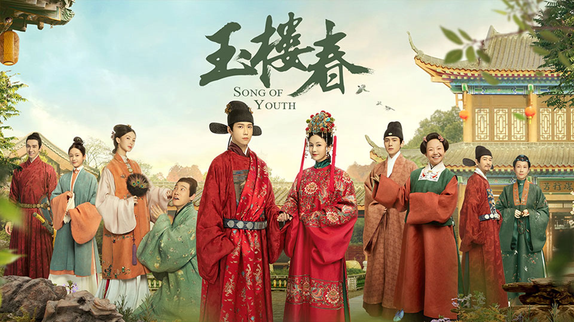 玉樓春 (國語原音)-Song of Youth