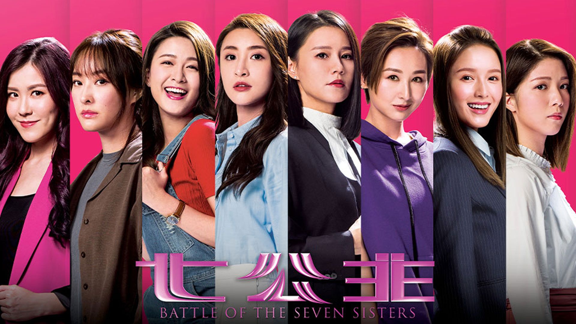 七公主-Battle Of The Seven Sisters