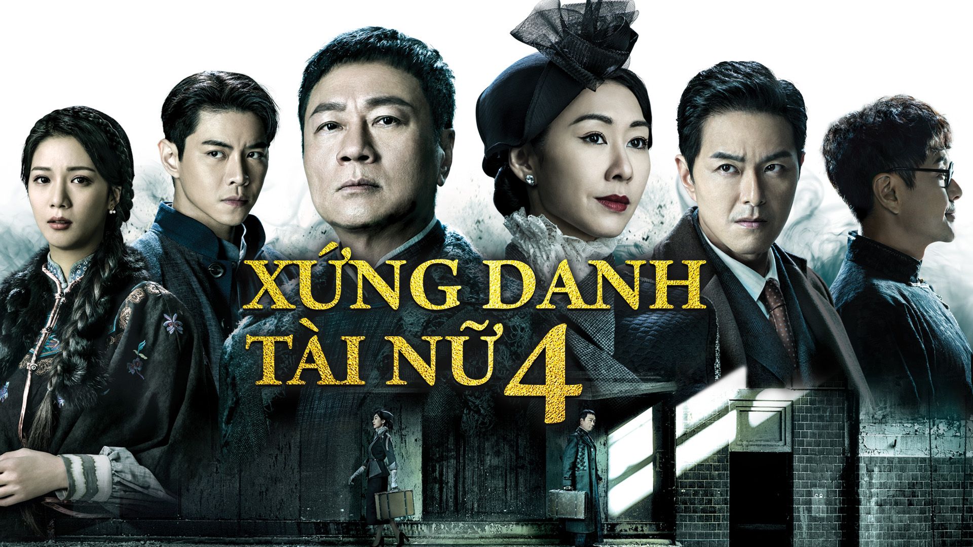Xứng Danh Tài Nữ 4 / Cân Quắc Kiêu Hùng 4: Huyền Nhai