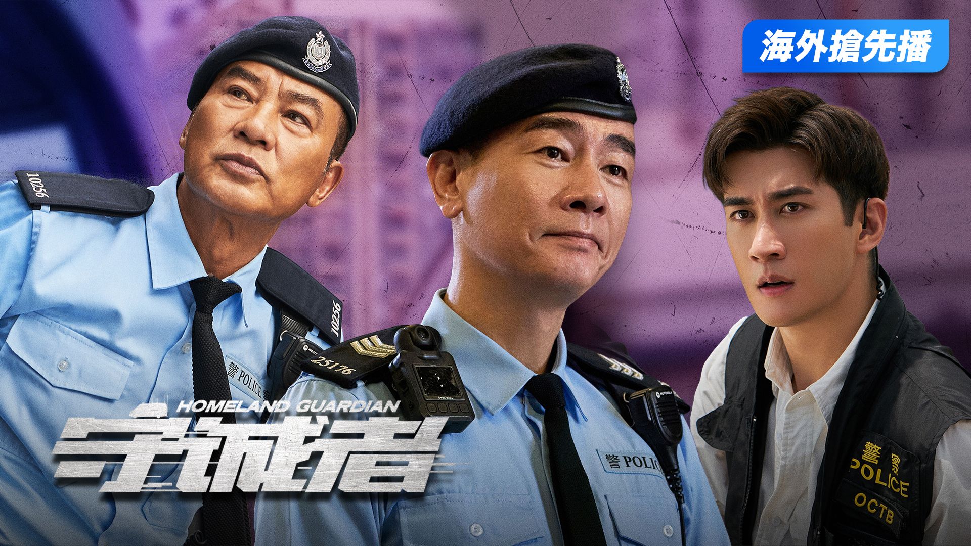 守誠者-Homeland Guardian