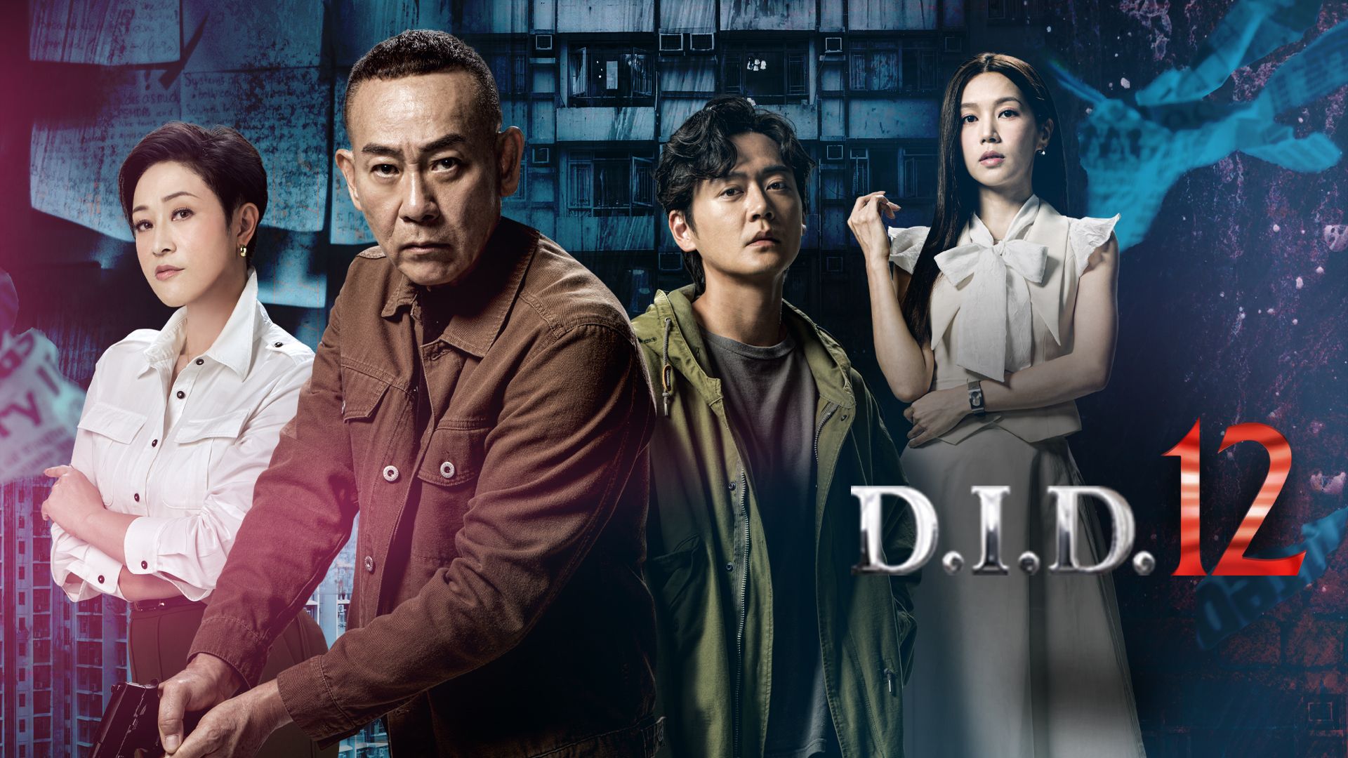 D.I.D. 12-刑偵12