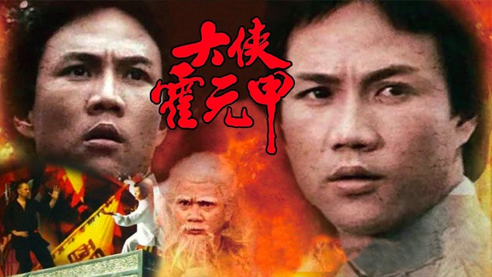 大俠霍元甲-Legendary Fok