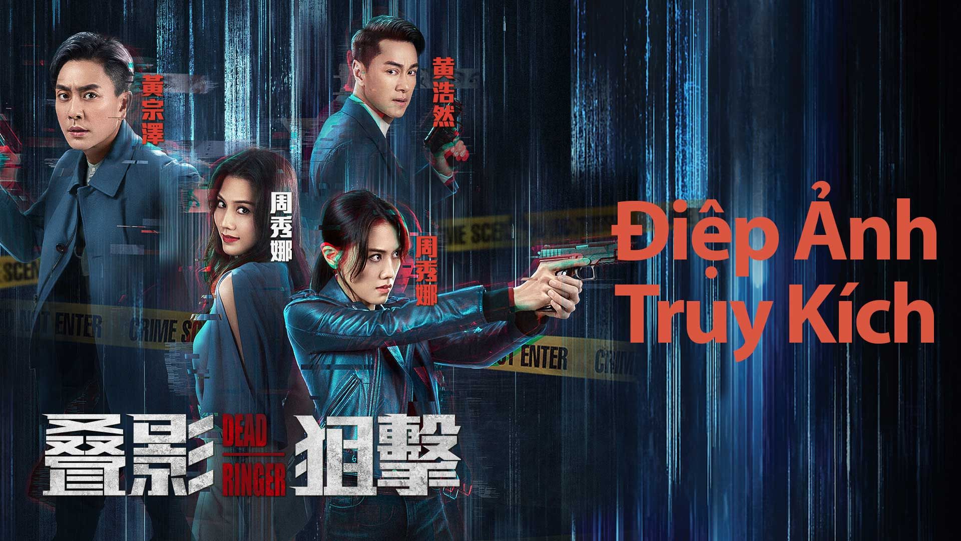 Điệp Ảnh Truy Kích-叠影狙擊