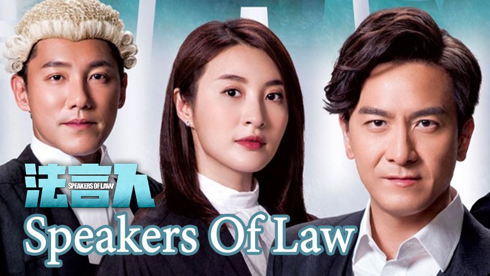 Speakers Of Law-法言人